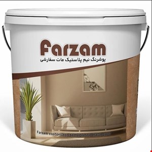 پوشرنگ نیم پلاستیک مات فرزام کد 104 وزن 5 کیلوگرم