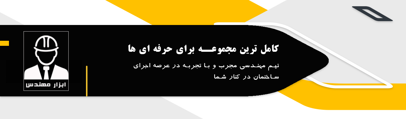 فروشگاه ابزار مهندس
